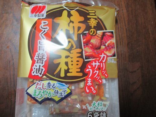 三幸の柿の種.jpg