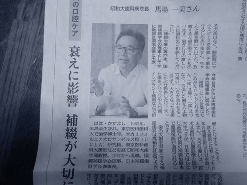 馬場新聞に出る.jpg