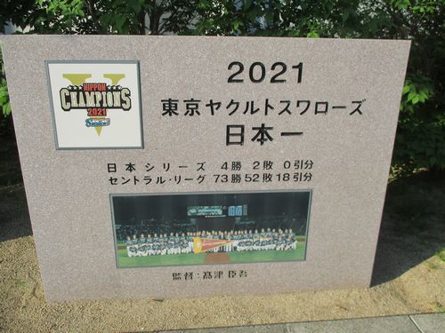 2021日本一記念碑.jpg