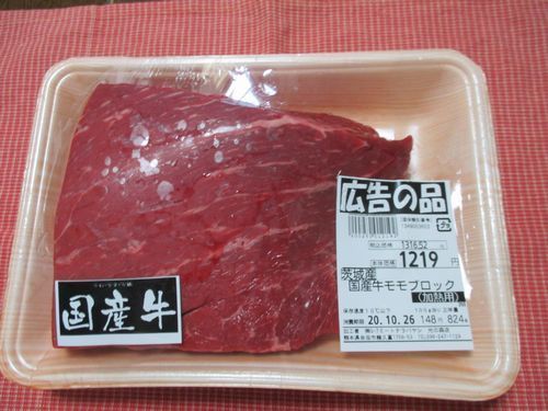 国産牛モモ肉.jpg