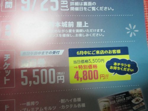 4800円チケット.jpg